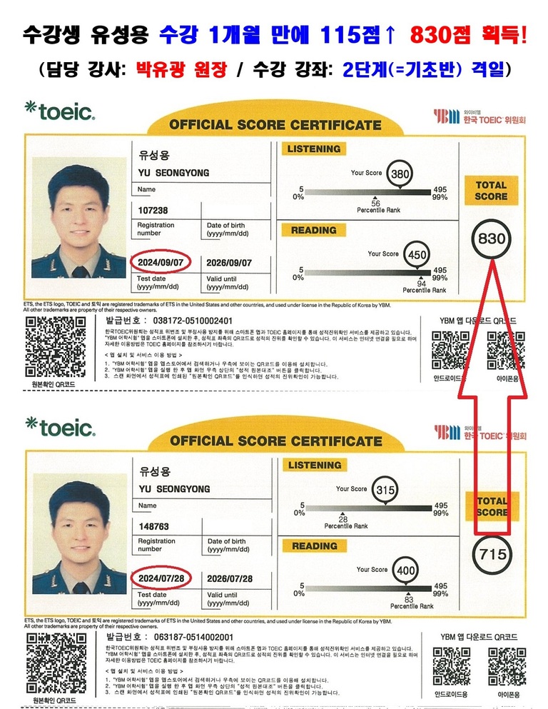 수강생 유성용 토익 성적표
